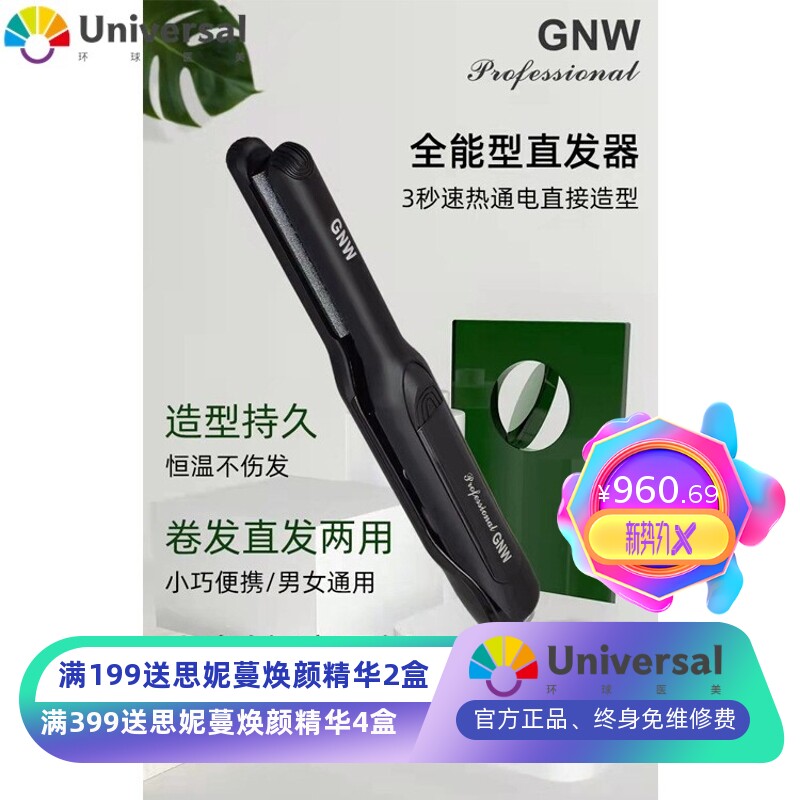 韩国GNW发根增高弧形夹板发廊专用U型电夹板小弧形发根专用烫发器