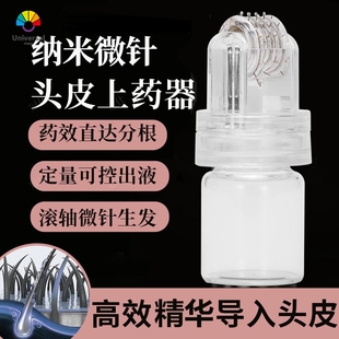 128微针米诺头皮上药器头部按摩梳滚针生育发液精华导入梳给药神