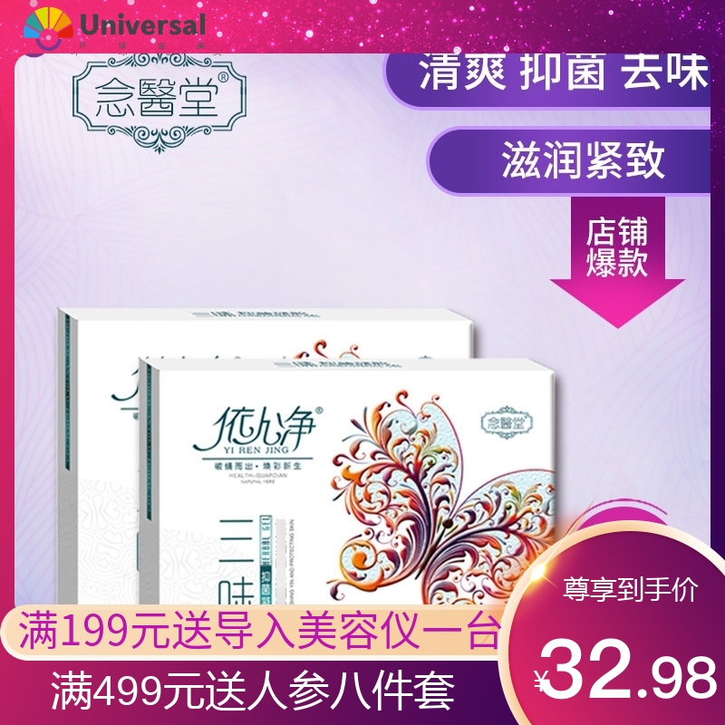 妇科女性私密凝胶三味红花抑菌洁阴护理修护私处粉嫩水润紧致阴道