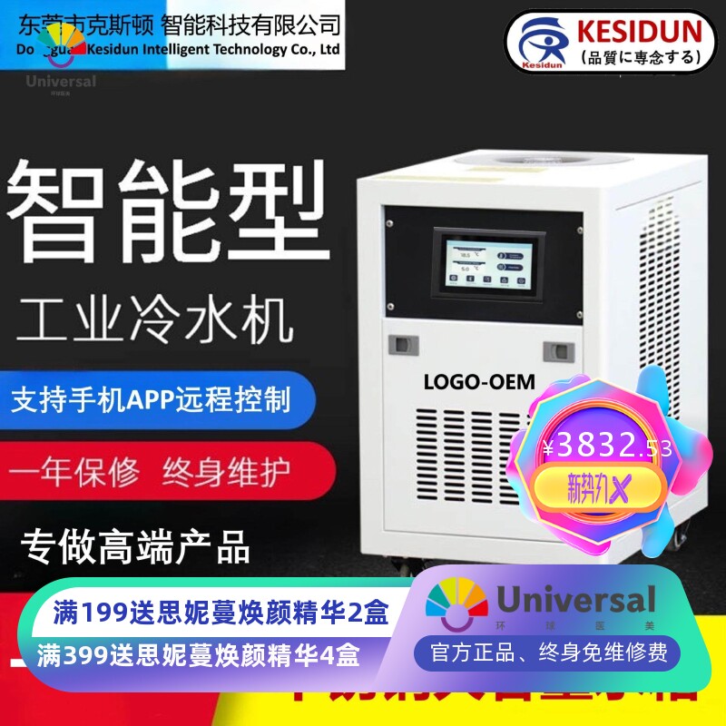 实验室用恒温冷水机智能商用