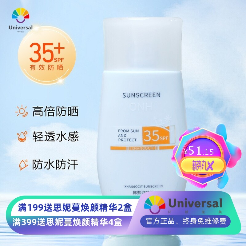 ONH韩熙防晒霜乳35倍+隔离紫外线男女通用支持代加工