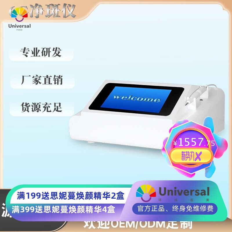 6G黑科技祛斑仪磁淡斑波点痣扫斑仪器5秒吸附3净斑美容院用