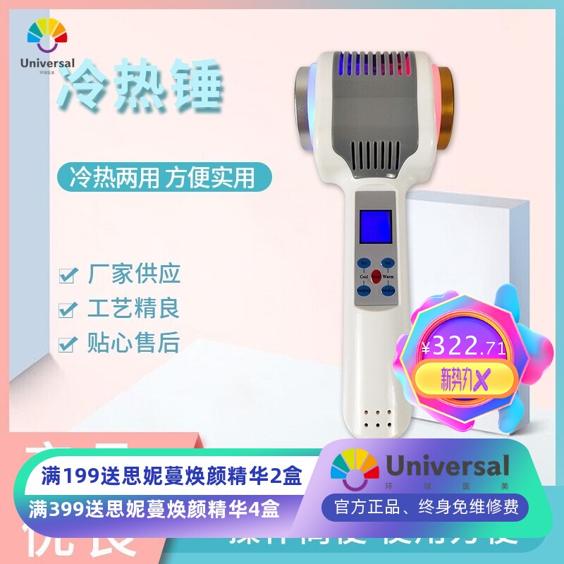 厂家冷热锤美容导入仪红光蓝光热敷护肤精华冷热两用美容仪器