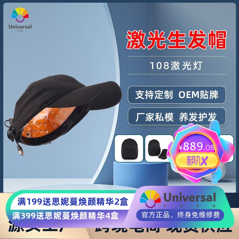 108颗激光生发帽防脱发黄底半导体红光密发防掉发头皮护理生发仪
