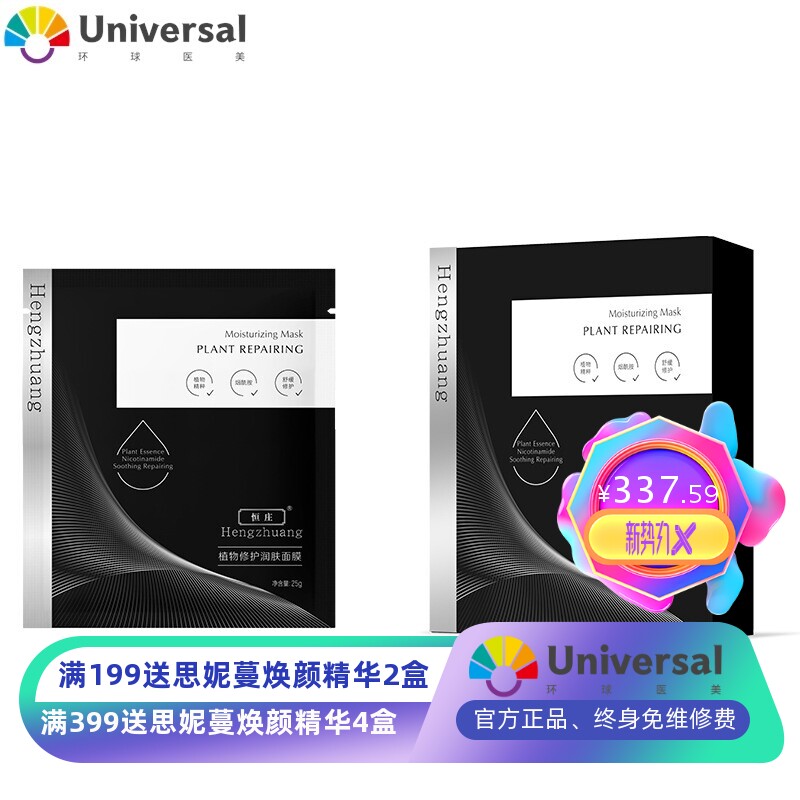 德国料体 肌底舒护初颜植萃面膜 舒缓保湿锁水润肤