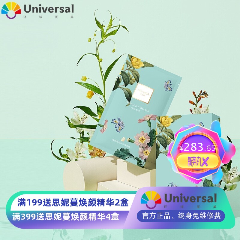 法国料体生物纤维面膜 清洁细致毛孔水油平衡舒缓提拉弹润