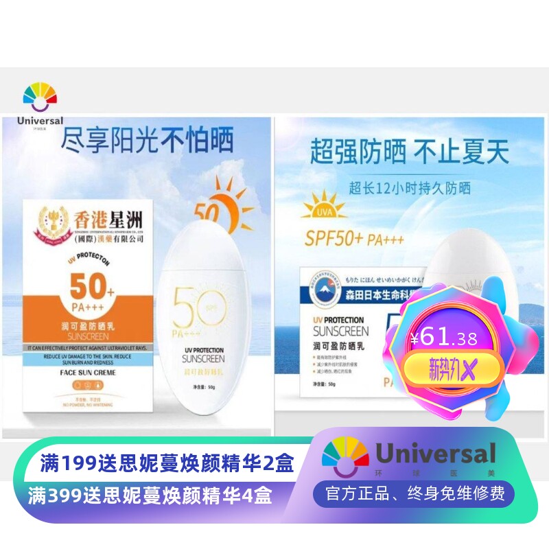 香港星洲润可盈防晒乳SPF50保湿补水防晒霜清爽不油腻防紫外线