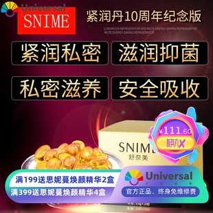 舒奈美紧润丹升级版20粒妇科凝胶美容院私密护理套盒紧润抑菌保养