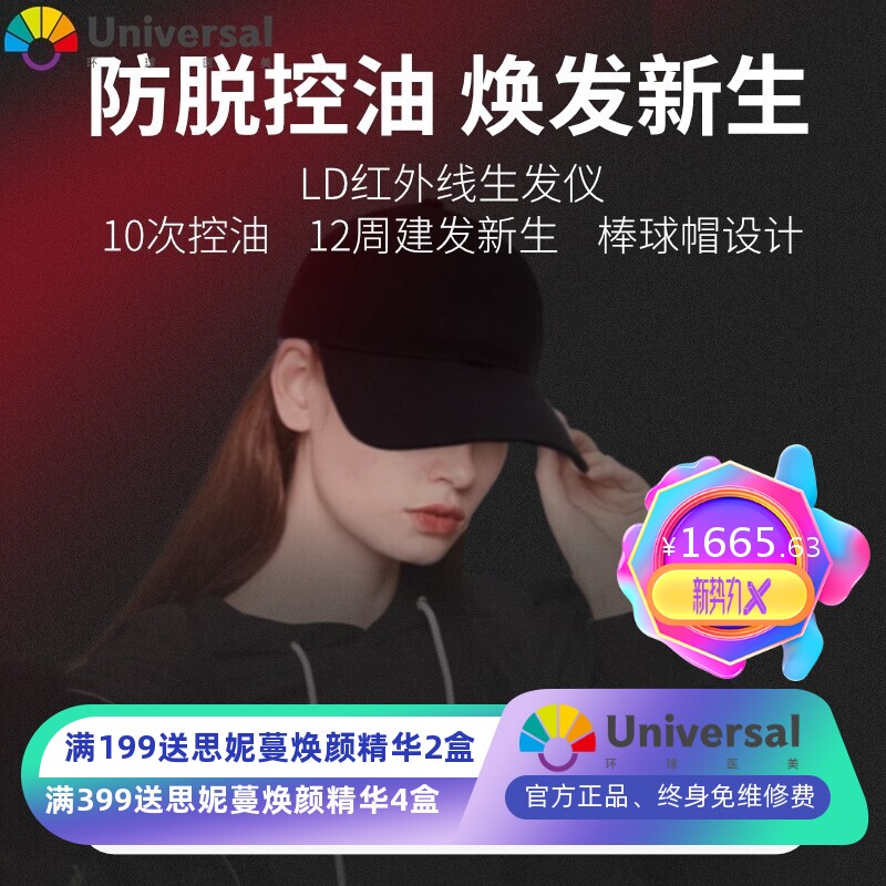低能量激光生发仪生发帽生发神器防脱发男女可通用