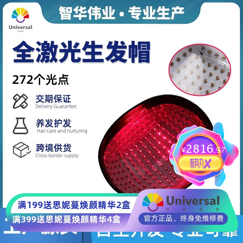 272颗激光生发帽增发智能生发头盔防脱光头护发生发仪跨境新款