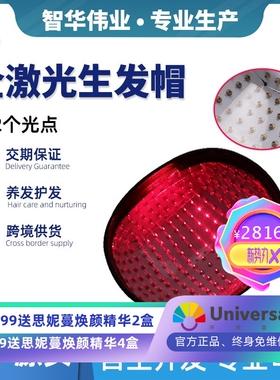 272颗激光生发帽增发智能生发头盔防脱光头护发生发仪跨境新款
