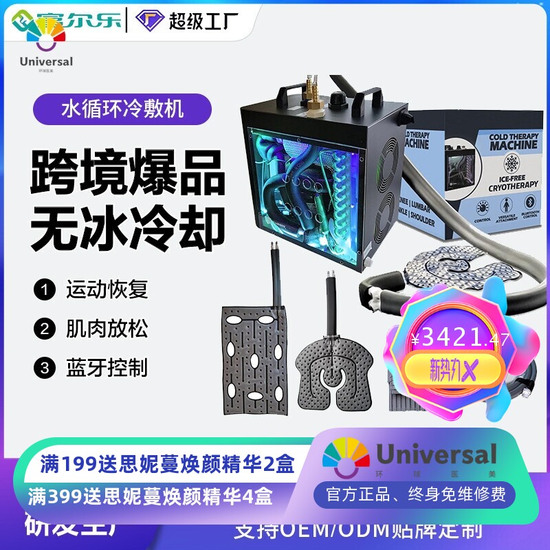 跨境爆品电动冷敷机膝盖脚踝多关节部位冷疗家用冷热敷肌肉按摩仪