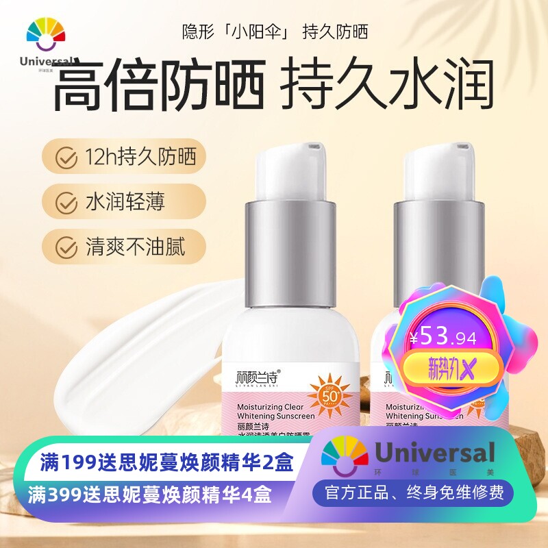 抖音丽颜兰诗隔离素颜美白防晒霜防紫外线水感润养肌肤防晒乳高倍