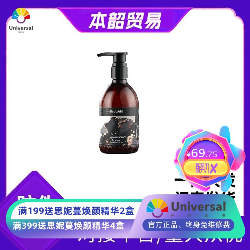 Bodyaid/博滴琴叶生姜防脱洗发水330ml改善脱发浓密控油蓬松