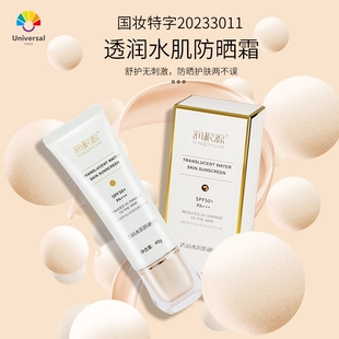 润根源护肤品深层补水保湿防晒修护SPF50+PA+++透润水肌防晒霜