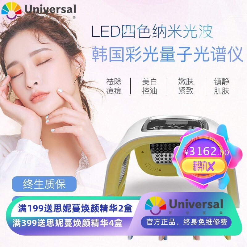 led光谱仪美容仪红蓝光祛痘仪紧致 七色PDT光子嫩肤仪家用