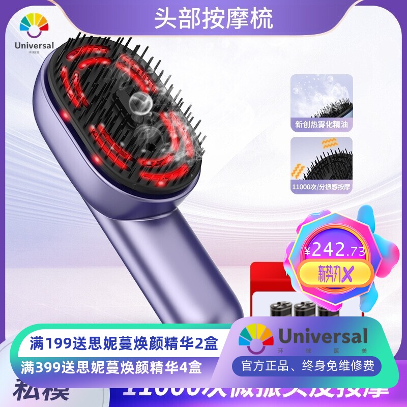 颜溪头疗按摩仪按摩梳健发精油雾化梳养发生发头部精油按摩梳电动