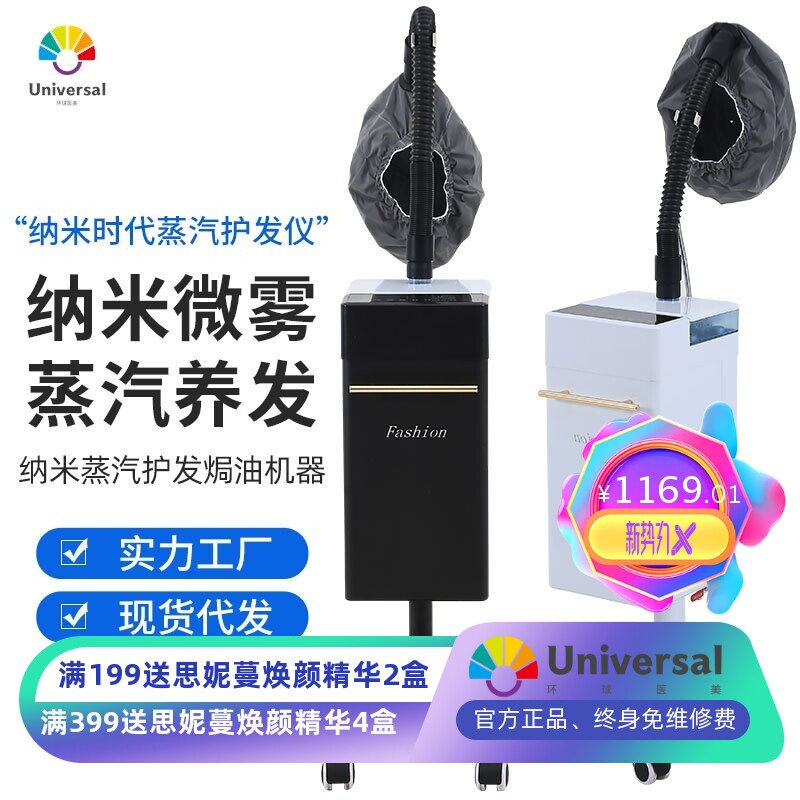 纳米护发仪熏蒸机头皮养发护理仪养发头疗臭氧机美发蒸汽焗油机器