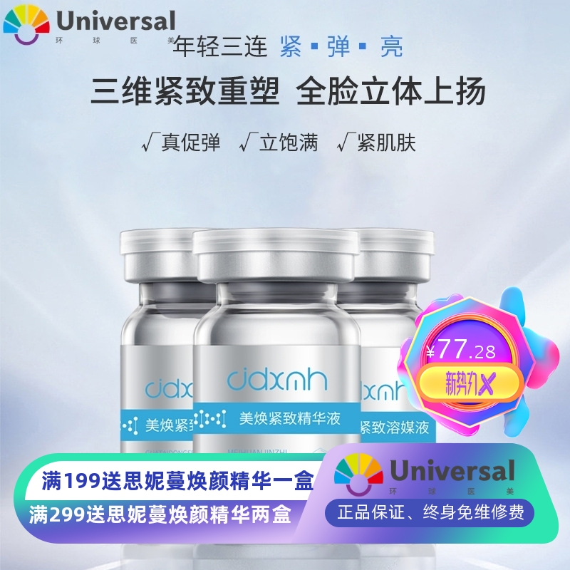 暨大V脸提拉紧致冻干粉套盒 寡肽修复补水精华液冻干粉美容院