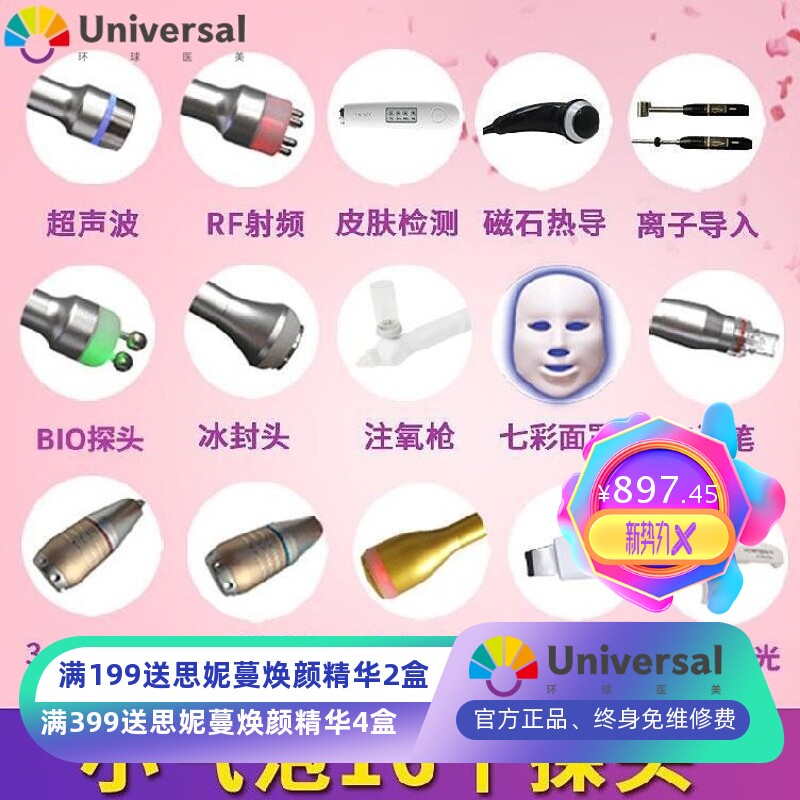 超微八头小气泡美容仪面部毛孔清洁导入仪彩光面罩带钒钛水光
