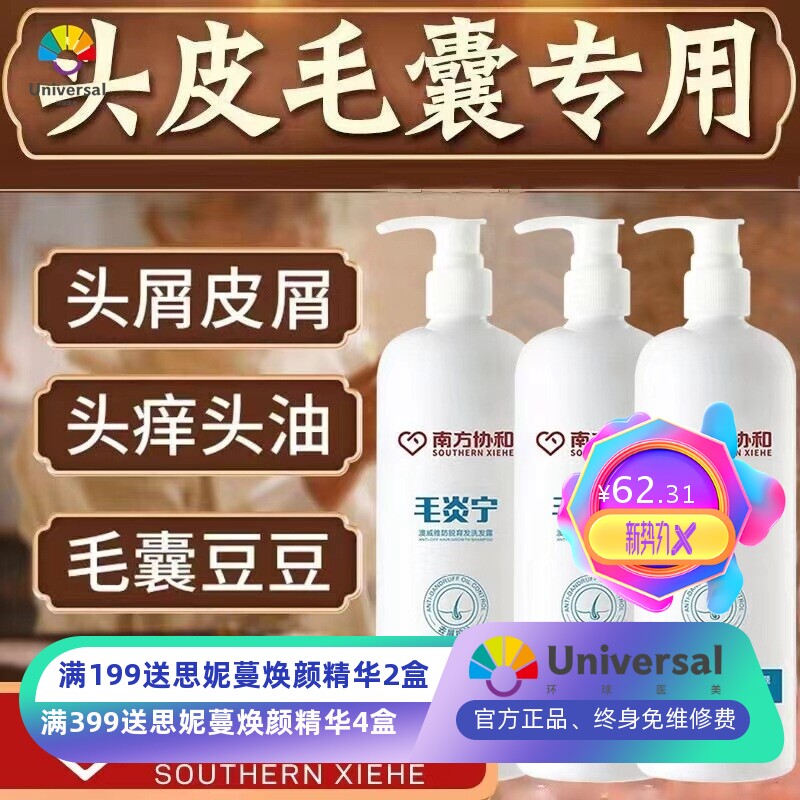 南方协和洗发水毛炎囊宁头皮毛囊疙瘩长痘生姜防脱去屑止痒控油