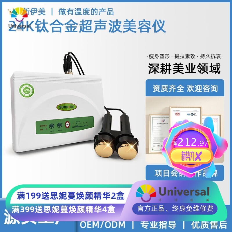 尚赫同款导入仪钛金超声波美容仪器改善脸部身体近视力TBS音厂家