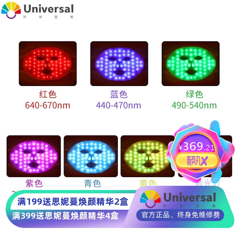 硅胶面膜 七色彩光光谱仪 3D立体美容仪器嫩肤仪LED面罩光疗热卖