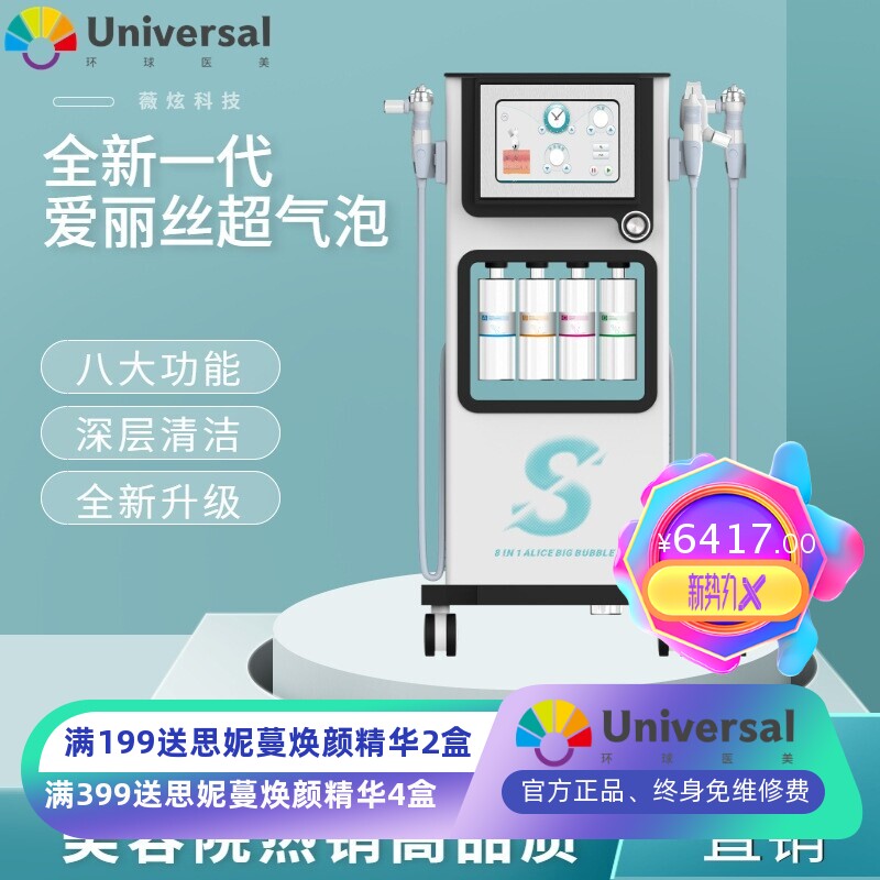 爱丽丝超气泡W07面部清洁紧致皮肤美容院皮肤综合管理仪大气泡