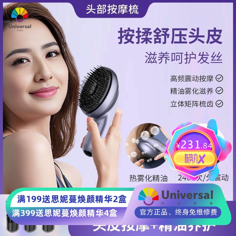 按摩梳子头部头皮经絡梳精油雾化护发电动头疗仪神器健发疏通新款