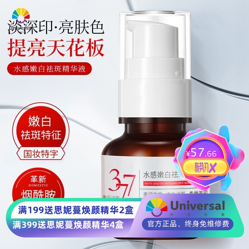 澳芙雪377美白祛斑精华液嫩肤美白补水保湿提亮肤色改善肌肤暗沉