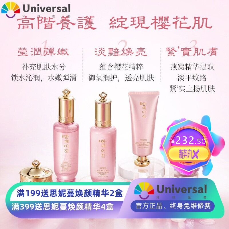 樱花燕窝套盒滋养保湿紧致提亮抗皱带按摩仪院线护肤品化妆品套装