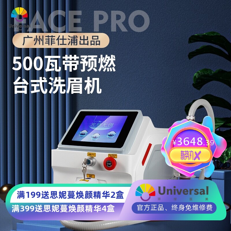 台式500瓦预燃光感无创洗眉机 红蓝眉纹身唇线黑痣嫩肤淡化斑点仪