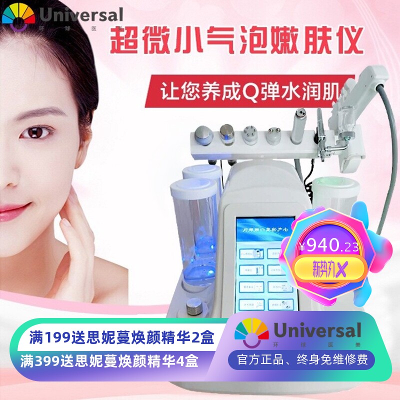 韩国超微八头小气泡美容仪器吸黑头清洁仪补水仪美容院专用注氧仪