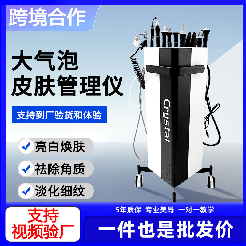 新款皮肤管理美容仪综合黑珍珠大气泡美容仪器面部清洁美容院专用