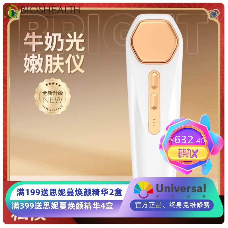 牛奶光美容仪脸部美白提亮肤色淡斑红外光谱仪家用紧致光子嫩肤仪