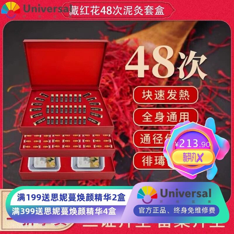 48次美容院套盒身体护理泥灸发热肩颈开背按摩精油院装现货