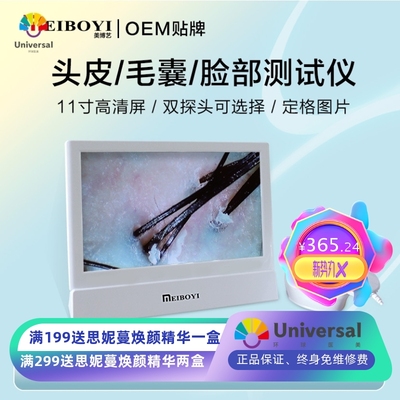 头皮检测仪带屏一体机检测仪毛囊头发高清养发店仪器皮肤检测仪