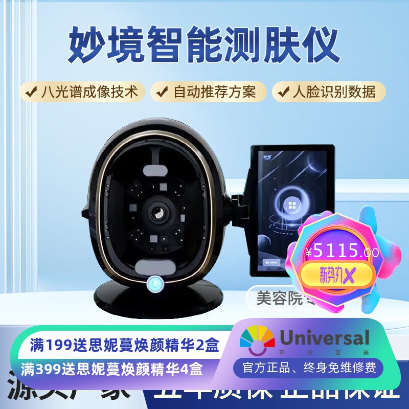 妙境自动分析管理仪皮肤检测仪高清智能测肤仪面部皮肤管理美容仪