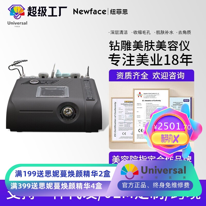 纽菲思厂家六合一N96钻石微雕皮肤管理仪 微电流按摩提拉仪钻石磨