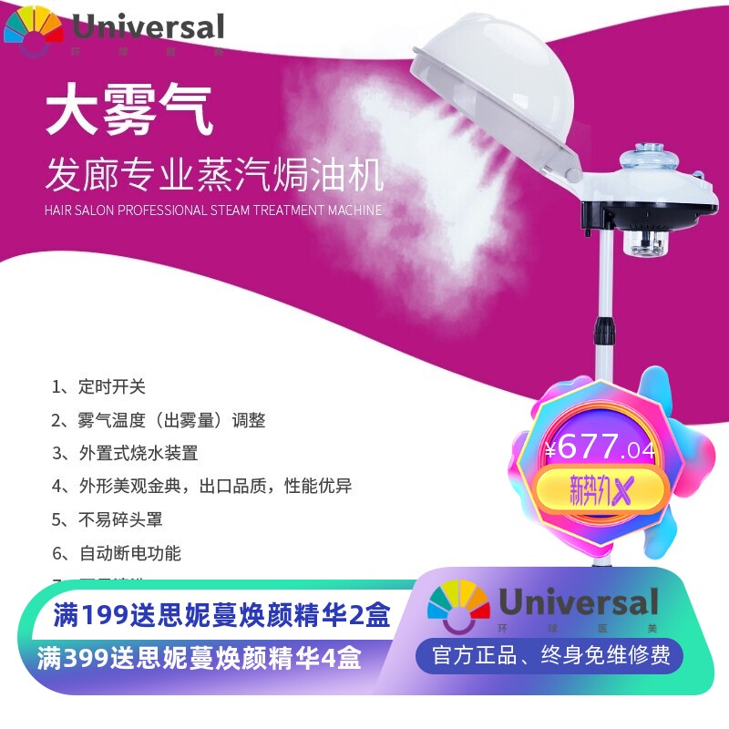 水杯焗油机发廊焗油机器家用理发店蒸汽机美发护理营养头发蒸发器