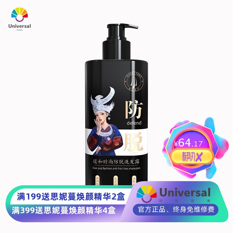 日本道和时尚防脱洗发水控油何首乌柔顺滋养头发洗发露现货