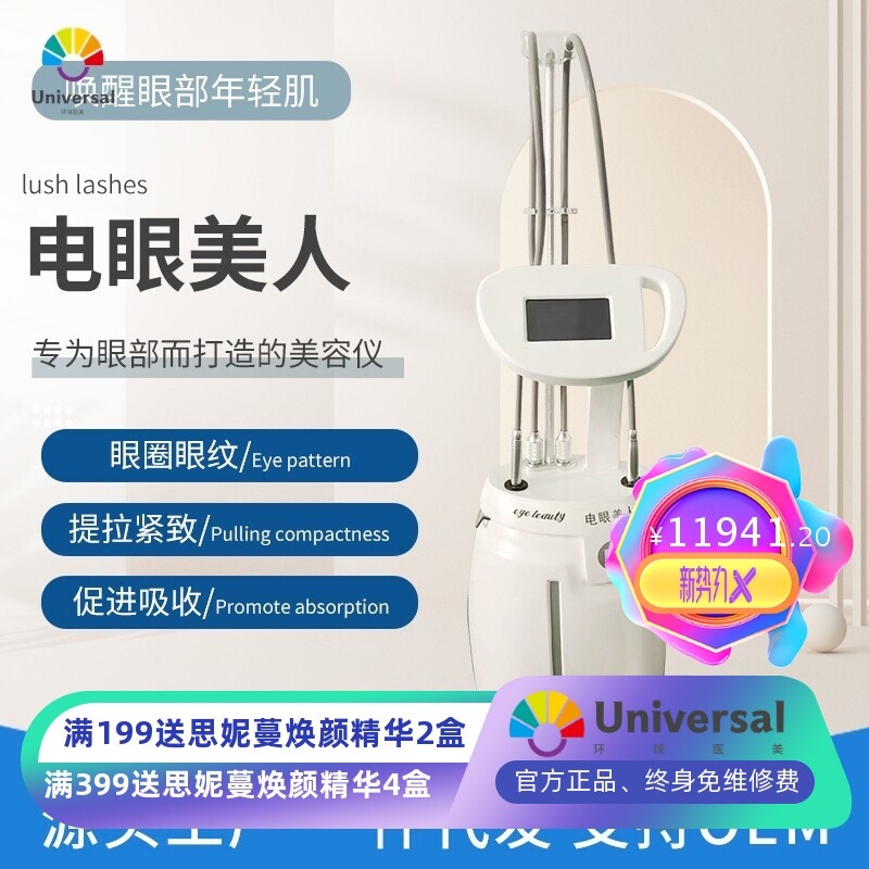 跨境电眼美人眼部提拉收紧美容仪 黑眼圈淡化去纹补水美眼仪器
