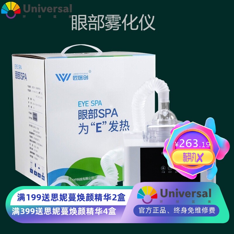 美容院眼部雾化仪眼部黑眼圈护理SPA 赫伯特美眼喷雾眼罩美容仪器