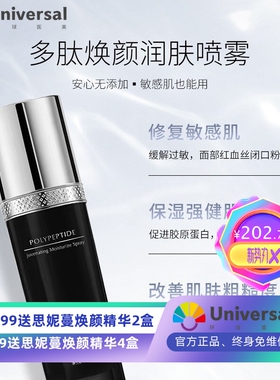 多肽喷雾润肤水德国料体cpnp欧盟认证舒缓补水保湿细腻不紧绷