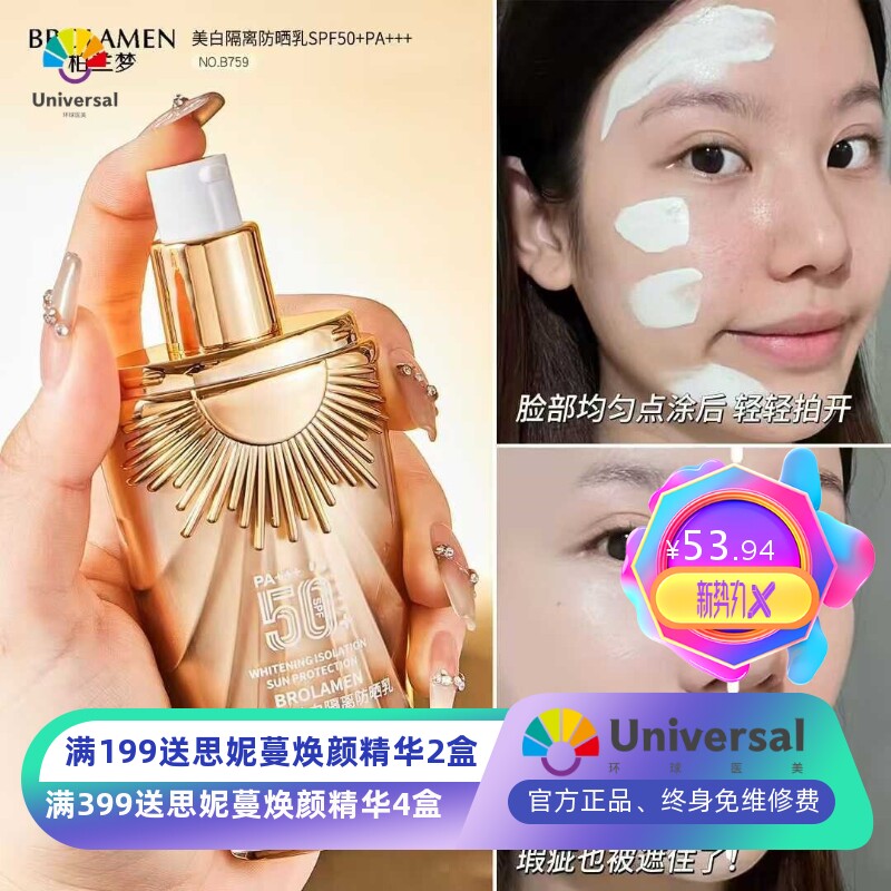 柏兰梦清爽防晒霜紫外线不易晒黑晒伤隔离学生男女通用50+防晒霜