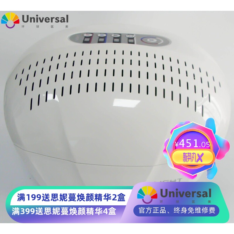 圆球光谱仪 智能LED面膜彩光光子嫩肤仪祛痘皮肤管理7色4色光谱仪