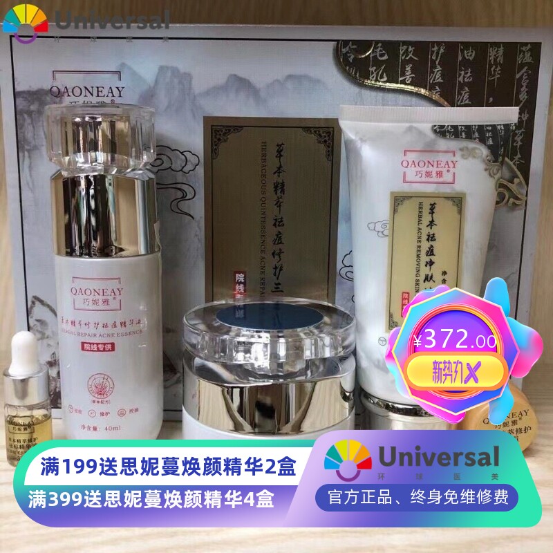 巧妮雅草本精华祛痘修护套盒祛痘痘印痘坑修复膏去痘印痘疤红肿
