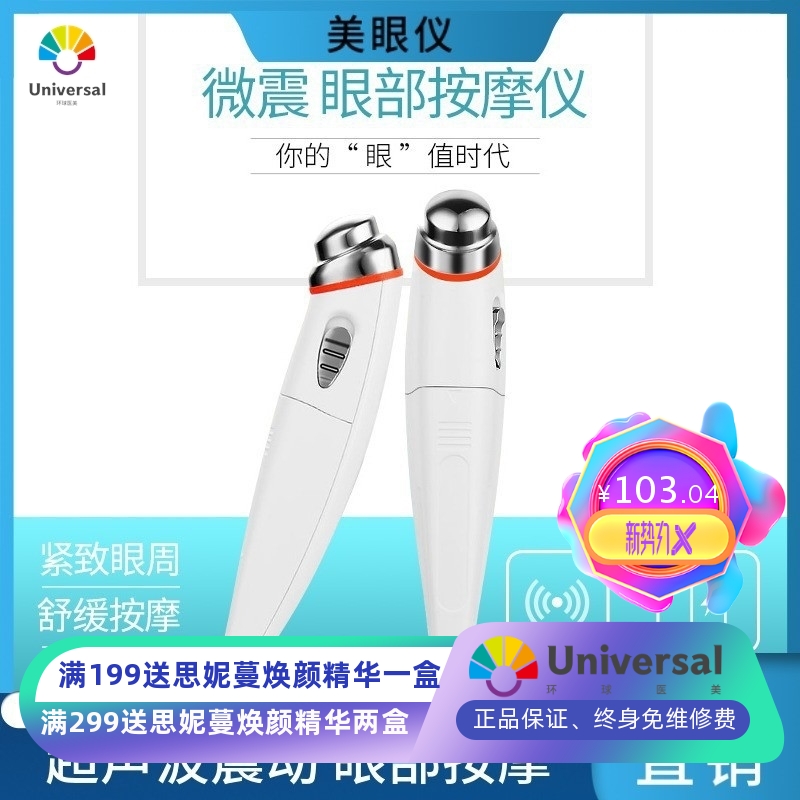 电动眼霜导入美眼仪迷你去细纹黑眼圈眼袋美容仪眼部按摩引流礼品