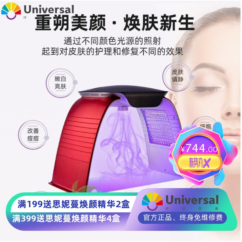 美容院专用冷热喷光谱仪红蓝光祛痘仪器led光子祛斑嫩肤仪面罩