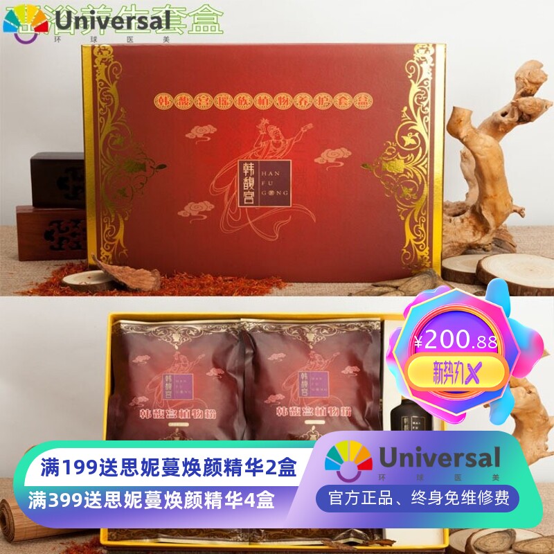 厂家韩馥宫美容院 瑶浴包瑶浴套盒 瑶浴泡澡包零售